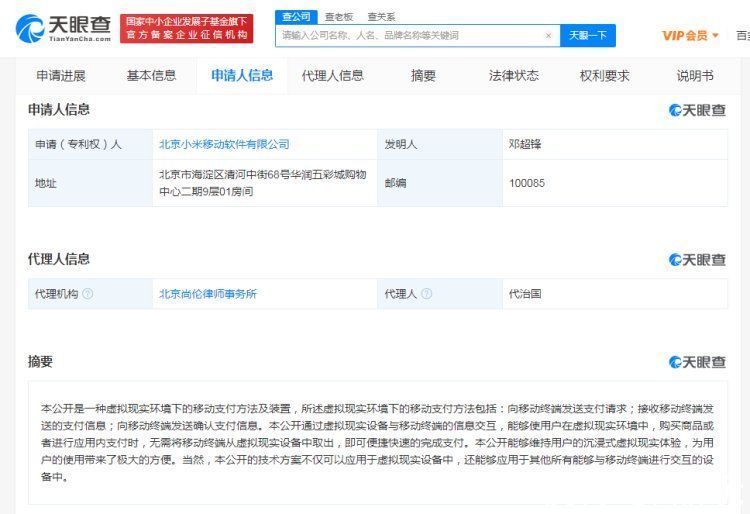 移动支付|小米VR环境下移动支付专利获授权