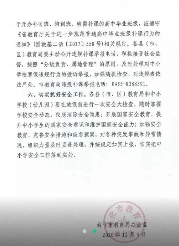 时间|黑龙江一地中小学寒假时间提前！