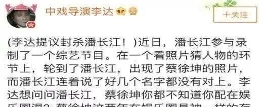 不认识蔡徐坤事件再升级，中戏导演提议封杀潘长江，网友：心真大