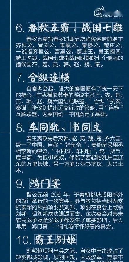 40个不可不知的中国古代历史典故，人民日报都帮你整理好了~|高考命题源| a656