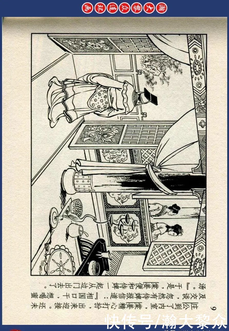  绘画|川美蓝东周连环画《东周列国故事》三十四《庆封专权》苗永生绘画