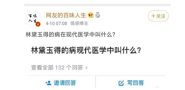 著作!林黛玉的病放到现代医学叫什么哈哈哈,网友“老抑郁了”