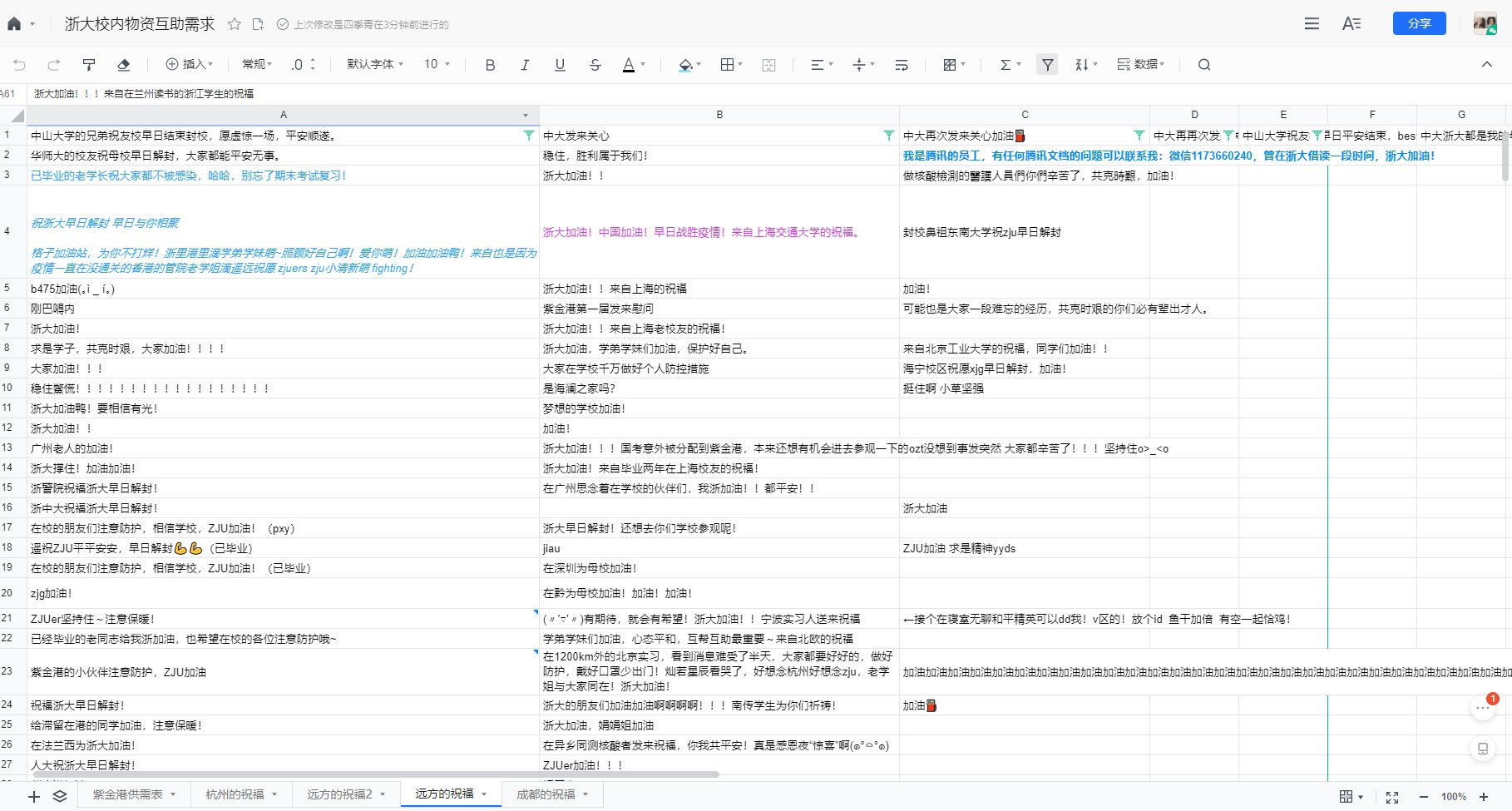 艺博馆|浙大学生讲述“封校”后24小时：井然有序，还有远方的祝福