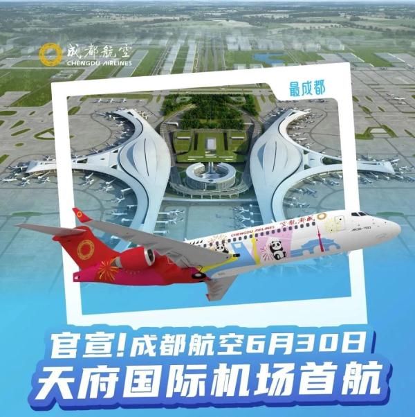 天府国际机场|“中国梦”号启航！成都航空发出提醒