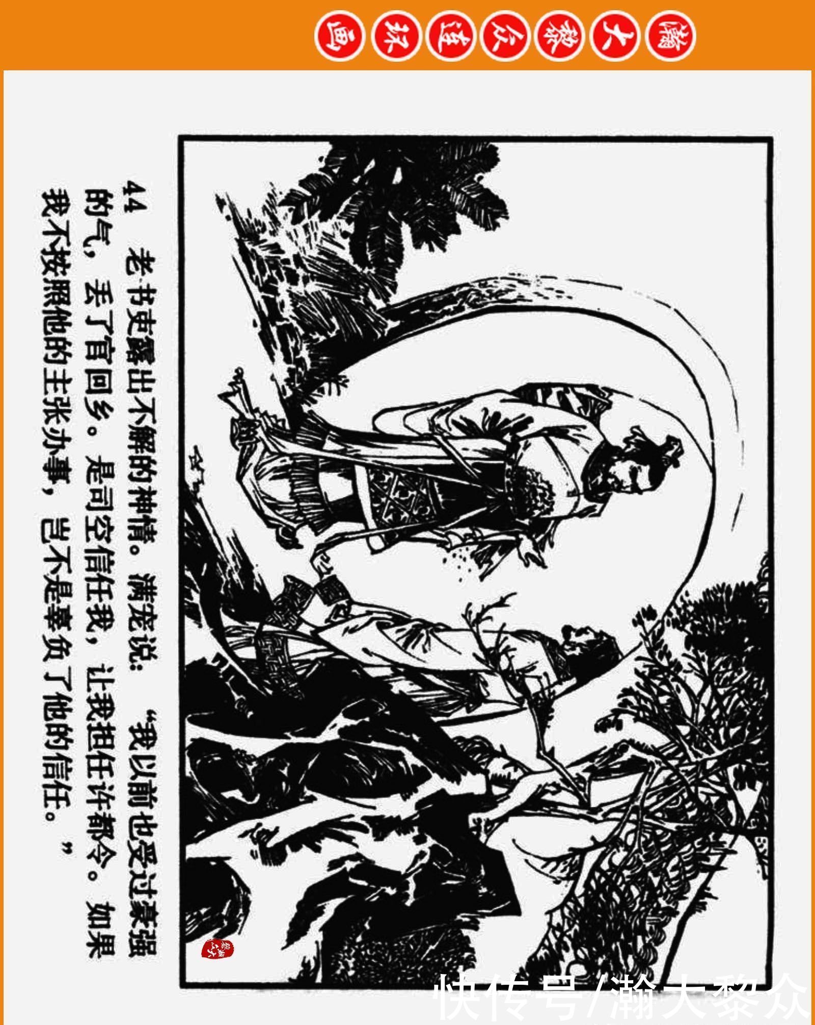  连环画|瀚大黎众｜三国演义故事连环画《曹操的故事》罗中立绘画