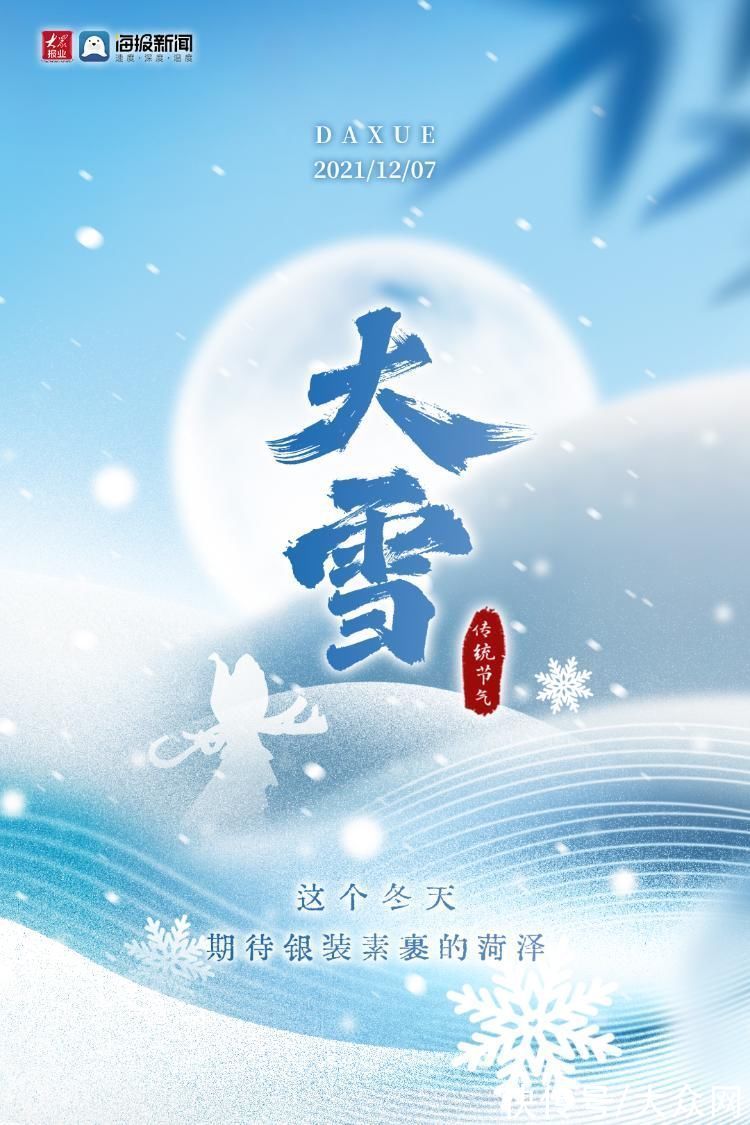 今日“大雪”一起赏菏泽绝美雪景