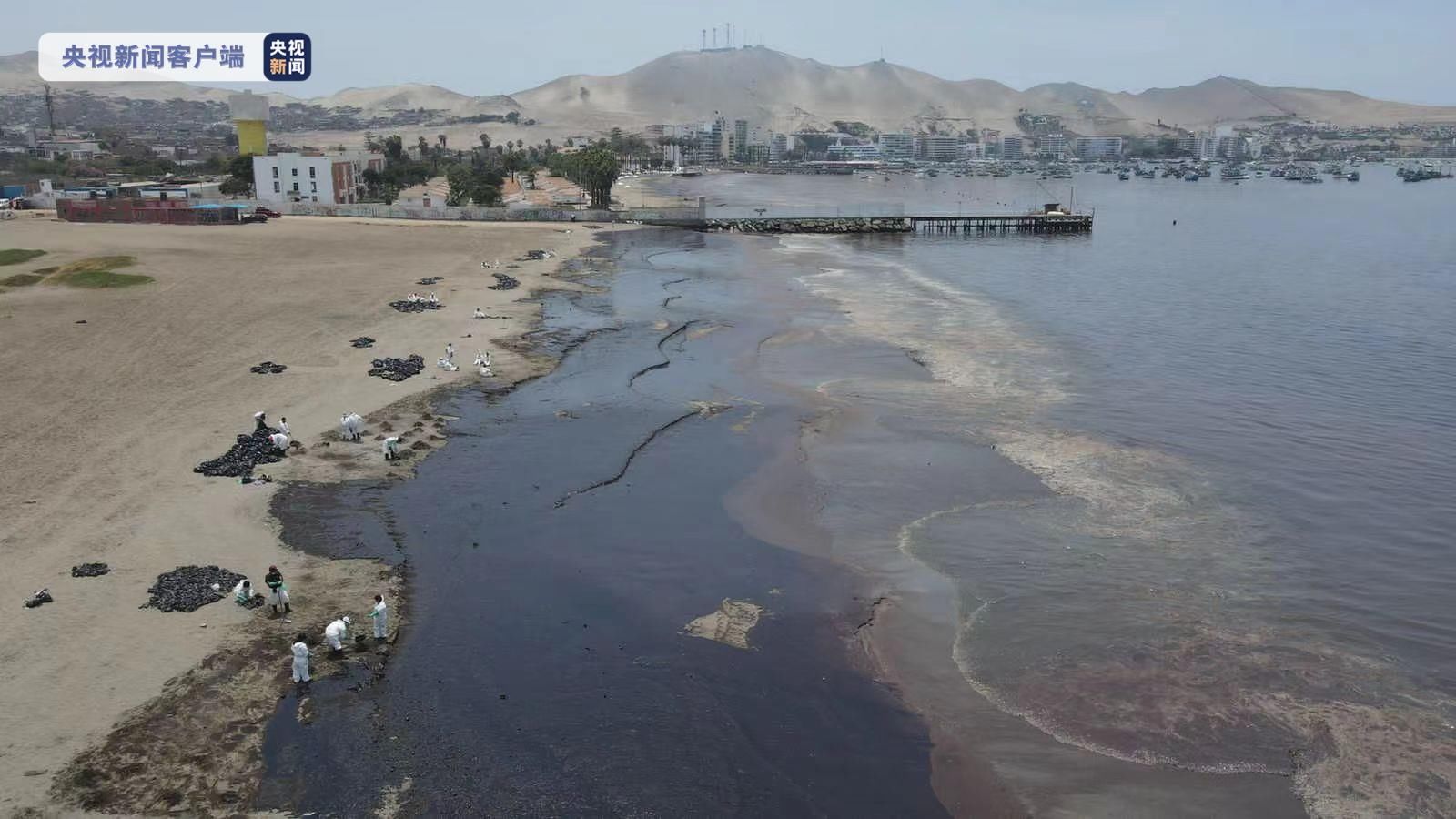 原油|秘鲁被泄漏原油污染海陆面积近900公顷 旅游业遭重创