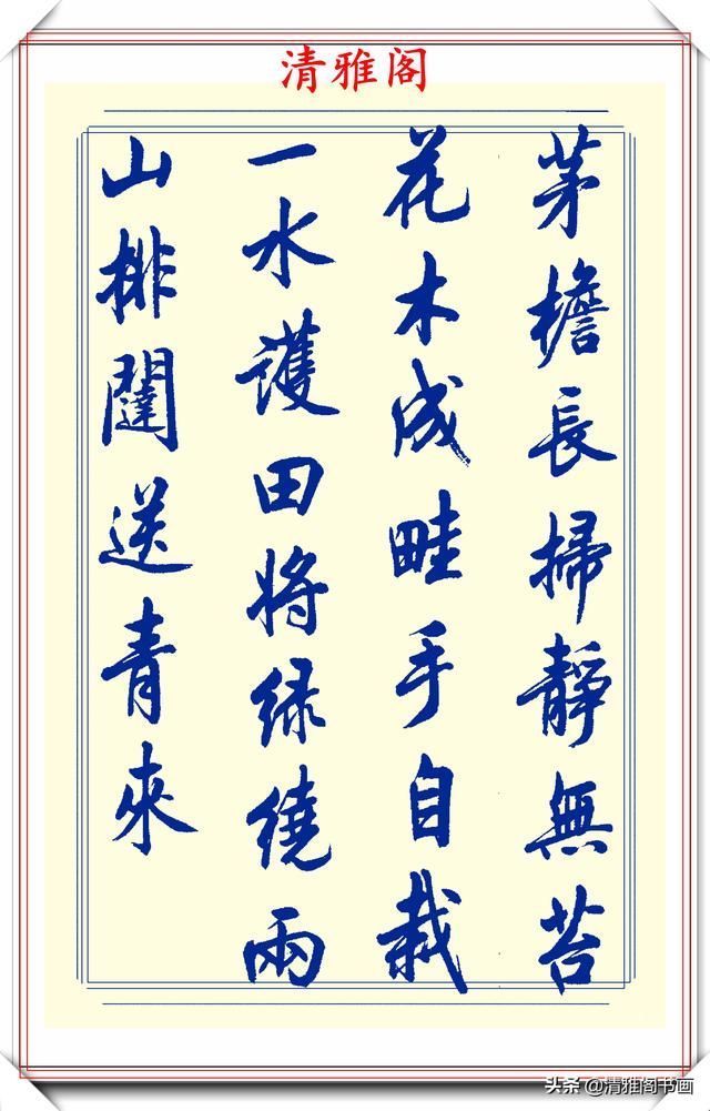 创新|中书协陆维中老师,行书创新的经典作品鉴赏,笔法纯正,结体隽秀