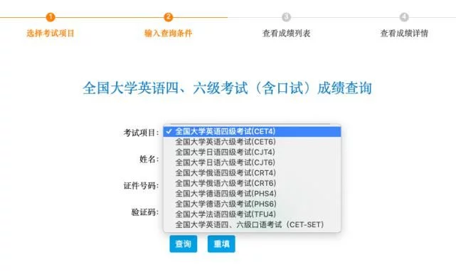 2017四六级成绩查询