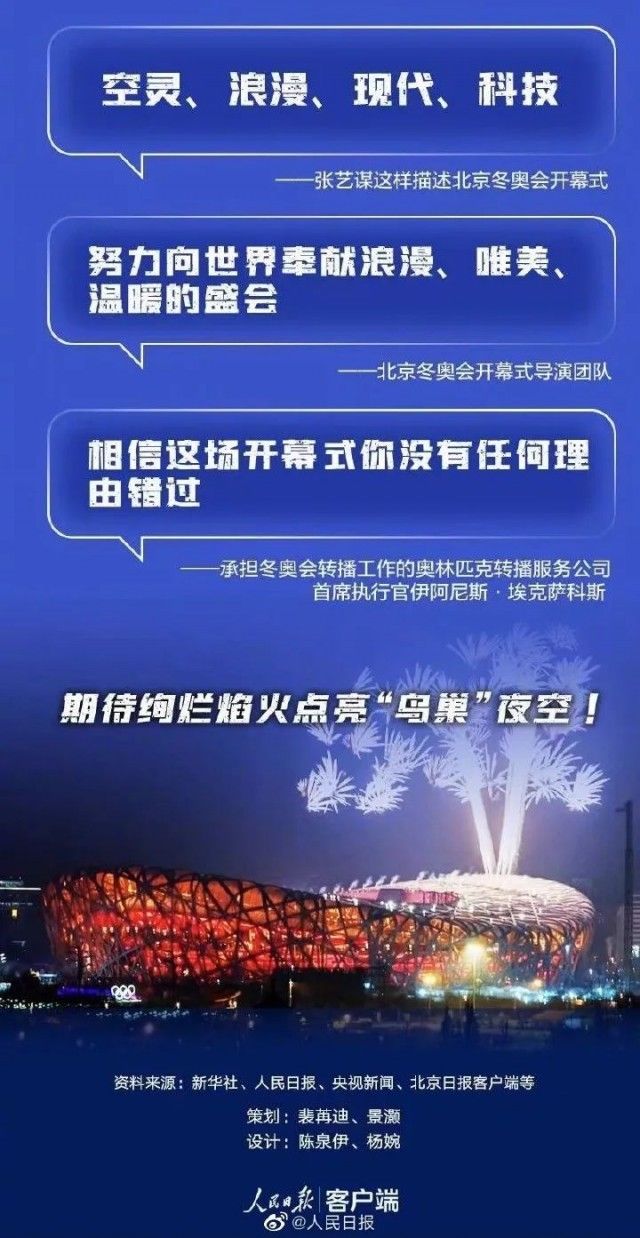 开幕式|冬奥会开幕式这样整活？网友：狠狠期待！