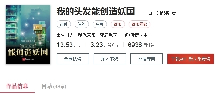 妖国|《我的头发能创造妖国》:困在同一天十七年,用头发创造蚂蚁文明