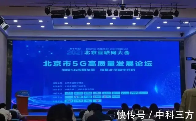 新思路|中科三方应邀参加2021（第十八届）北京互联网大会