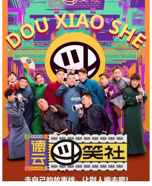 張九齡|內(nèi)行看門(mén)道：德云斗笑社第二季透出德云社未來(lái)走向，八大苗頭顯現(xiàn)