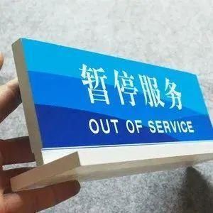 中心|注意!市住房公积金管理中心暂停办理业务,持续到......