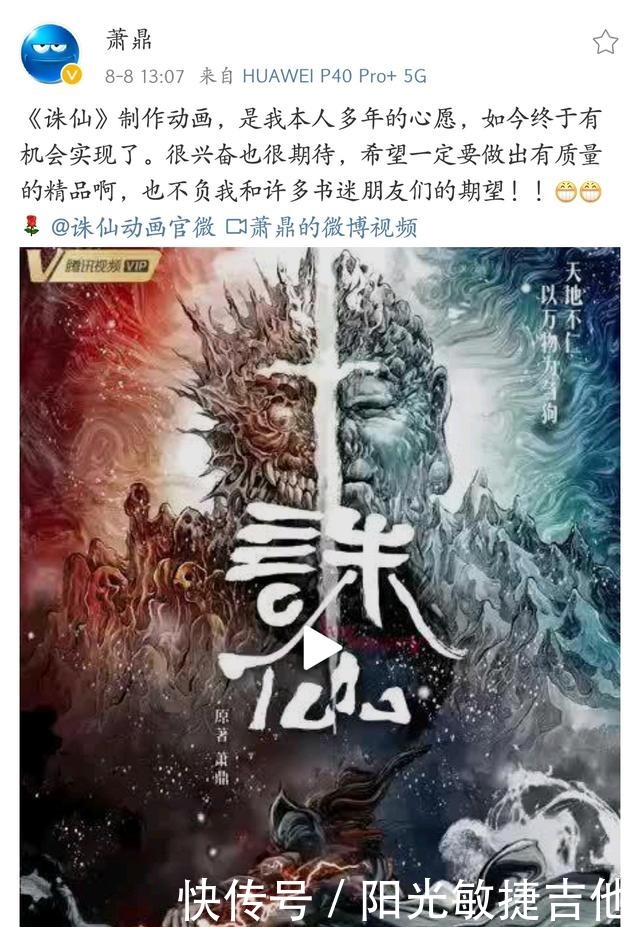 正式|诛仙动画版正式官宣，作者寄语希望一定要做出有质量的精品啊