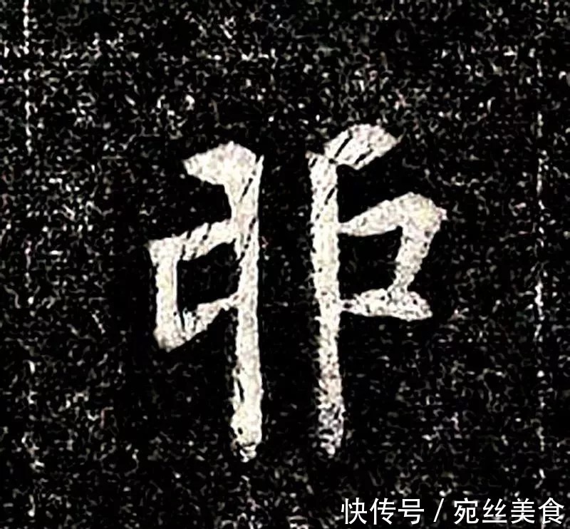 书法#民国拓《高归彦造像碑》,魏晋风流的典范