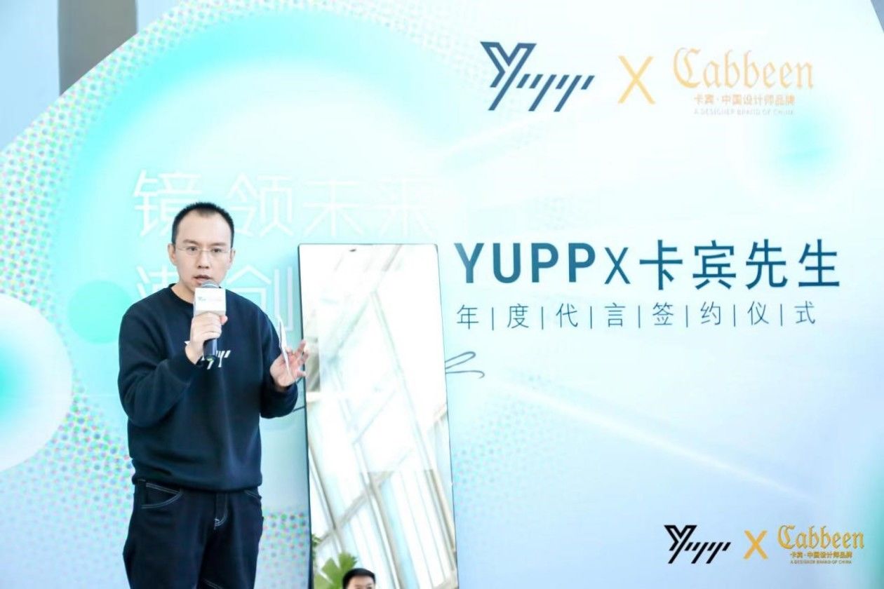 签约|YUPP与卡宾先生正式签约 开拓科技与时尚融合新边界