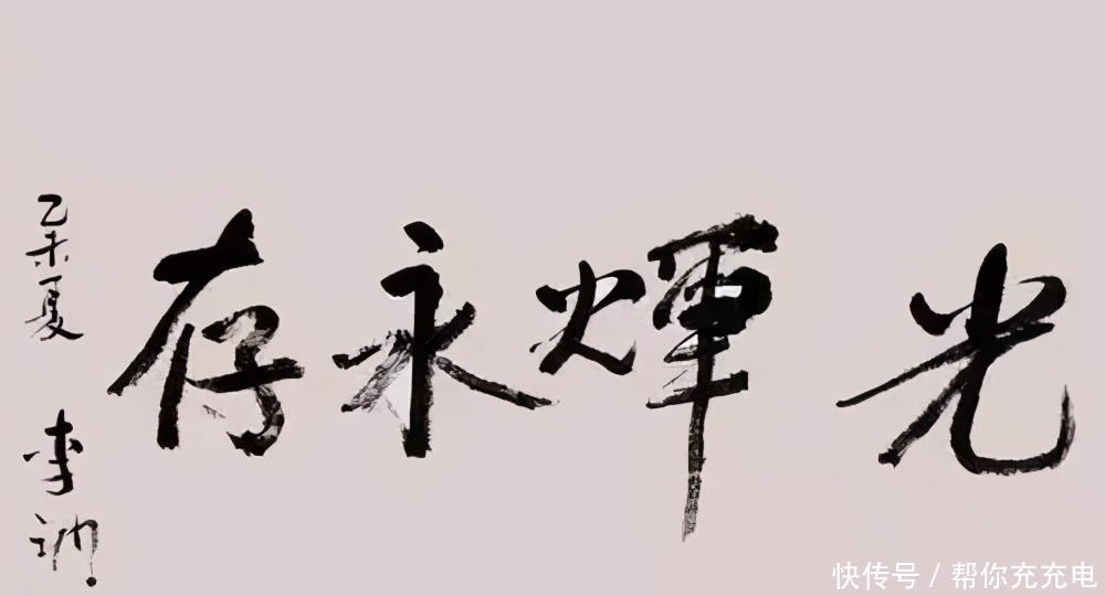 李敏&毛主席爱女李讷笔法沉稳奇宕,与李敏笔墨不同,书法毛体气韵浓郁