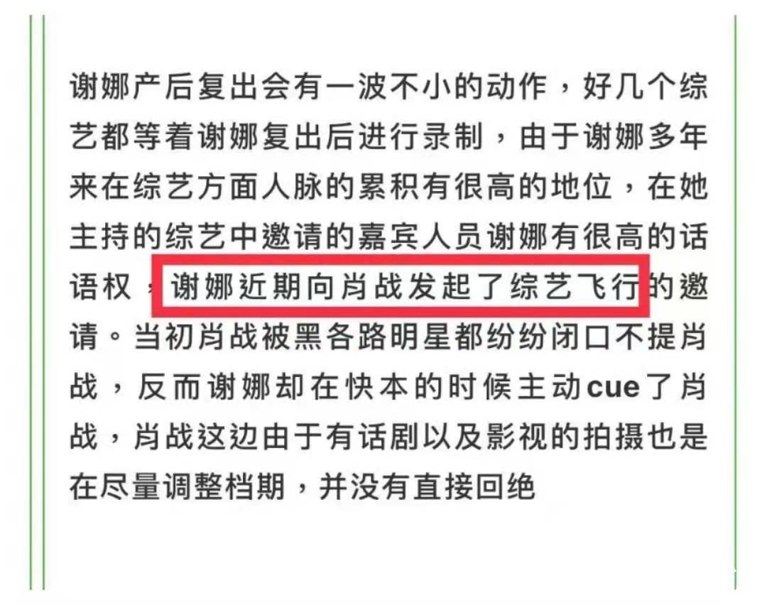 謝娜|肖戰(zhàn)與芒果和解為新劇再登《快本》宣傳,謝娜親自上門(mén)邀請(qǐng)