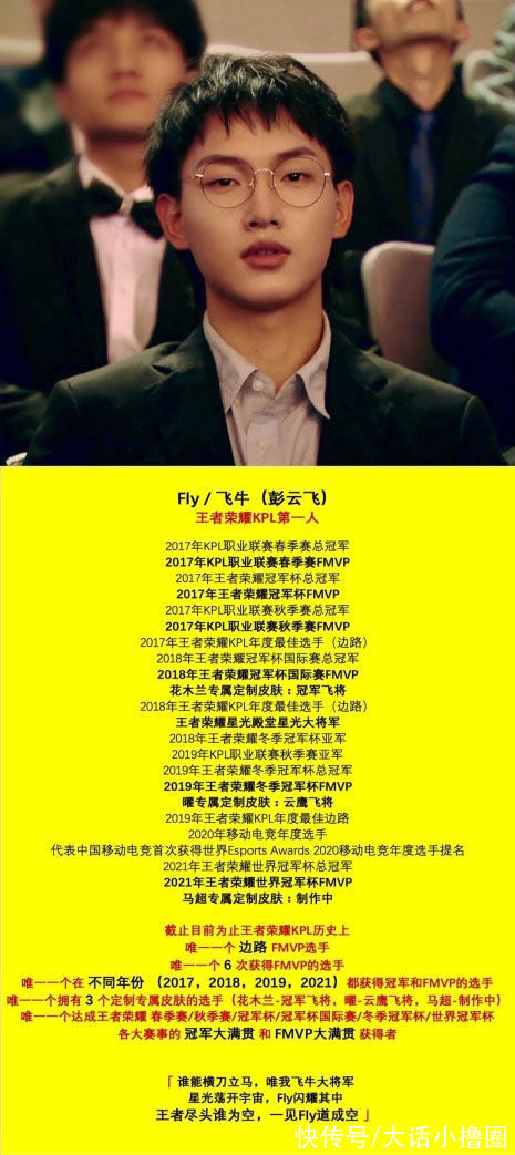Fly职业生涯像开挂？初入联盟的天选之子，王朝崩塌后的主角光环