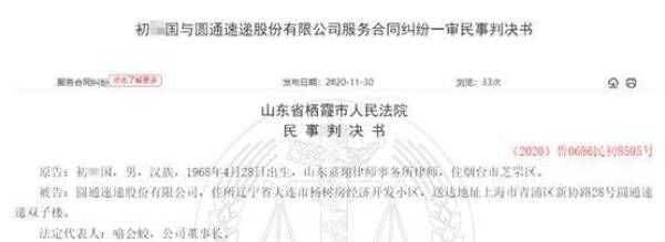 原告初某国|10公斤苹果寄丢却显示已签收 圆通速递被判原价赔偿