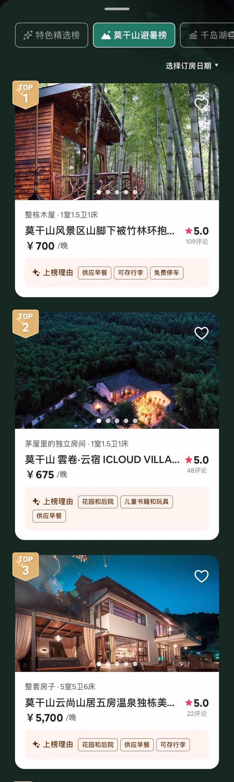 爱彼迎|Airbnb 爱彼迎民宿榜今夏火热上线