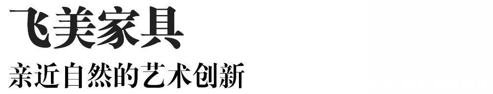 乐购|五一家居乐购指南,与梦享家相遇