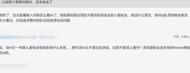 LPL|Theshy直播时吐露心声，LPL没人和自己交朋友，只为一人留到现在