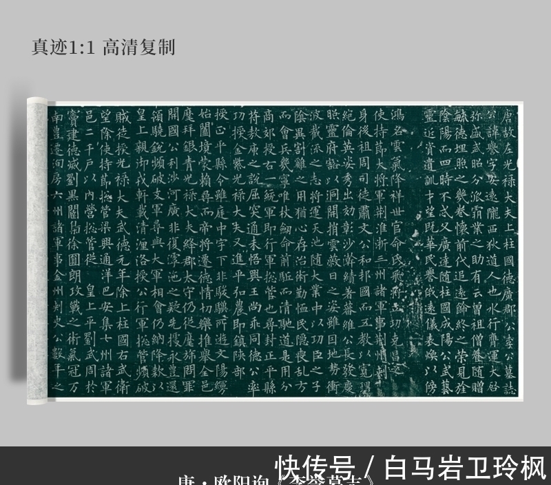 田楷$欧阳询最完整的真迹出土，这字埋在地上1500余年，比田楷好看