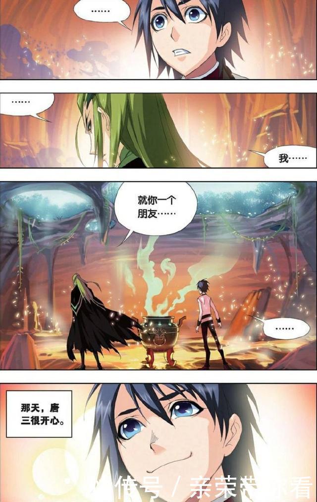 唐三|《斗罗大陆》：忘年之交