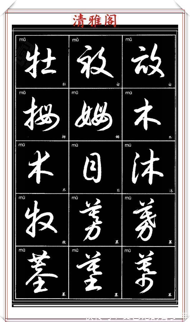 书法作品|现代草书简化版常用字帖，楷草双书对照，结体遒劲潇洒，格韵淳古