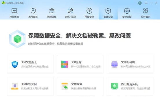 极速版|360安全卫士极速版简评