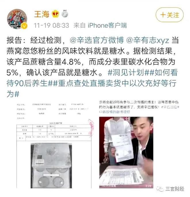 用户|辛巴回应燕窝被检测为糖水：有燕窝成分 用户可退货