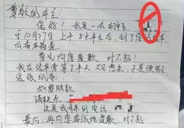 孩子|孩子不小心刮蹭私家车,留下一张纸条,网友:最高级别的“炫富”