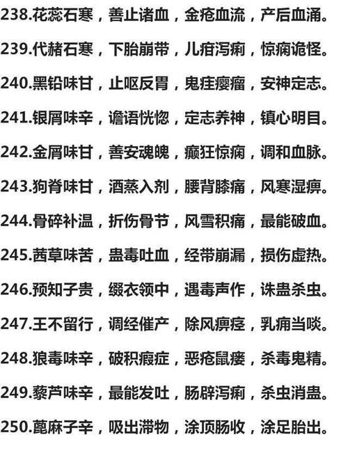 功效|300种中药药性口诀、功效一览表,值得学习,建议收藏加分享