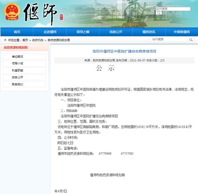 洛阳市偃师区中医院|偃师这家医院要扩建啦!