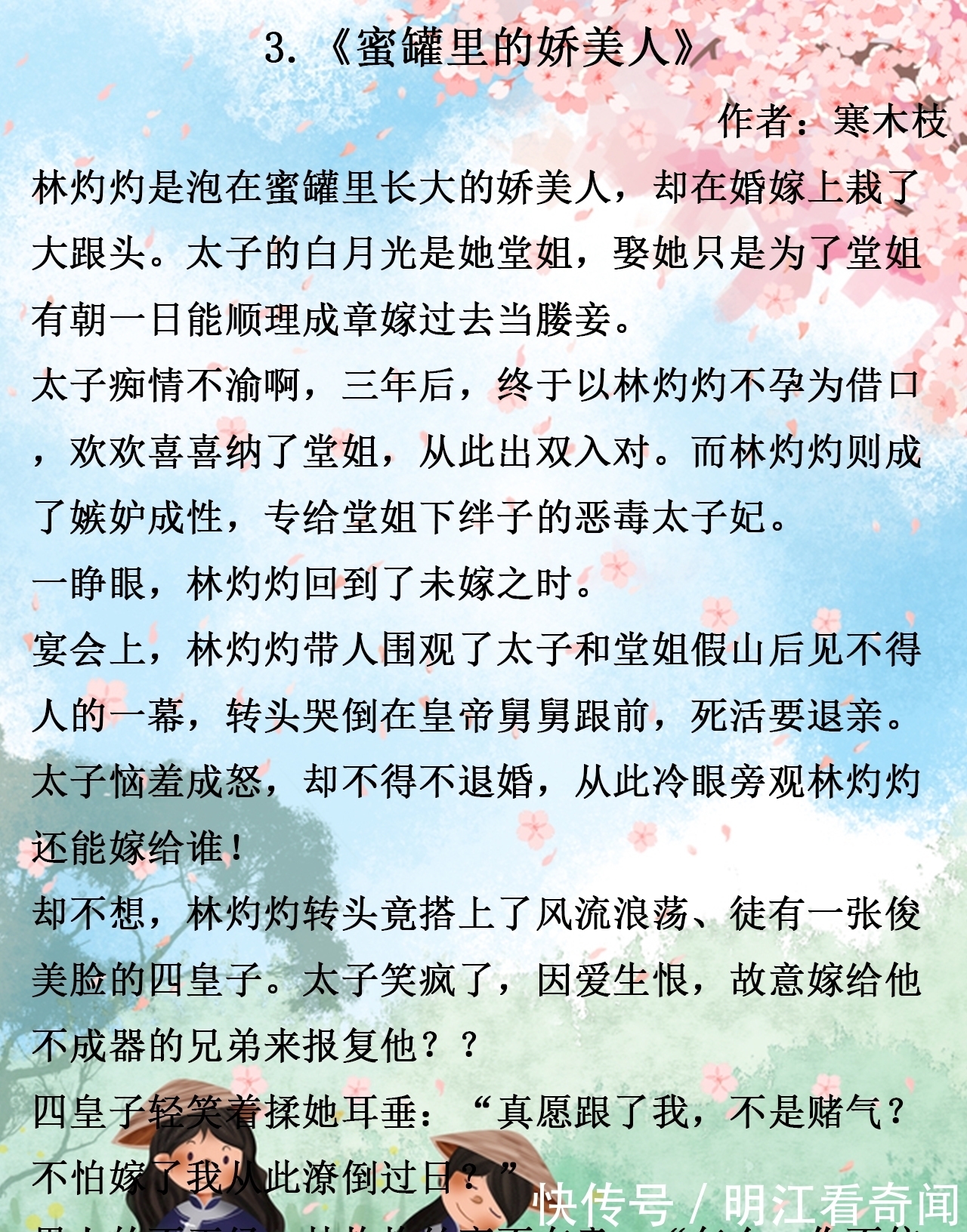苏甜@暖甜古言,可爱有趣,《蜜罐里的娇美人》