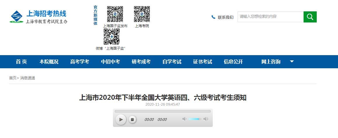 考生|2020年下半年大学英语四、六级考试将于12月12日举行，考生须知、防疫提示看过来