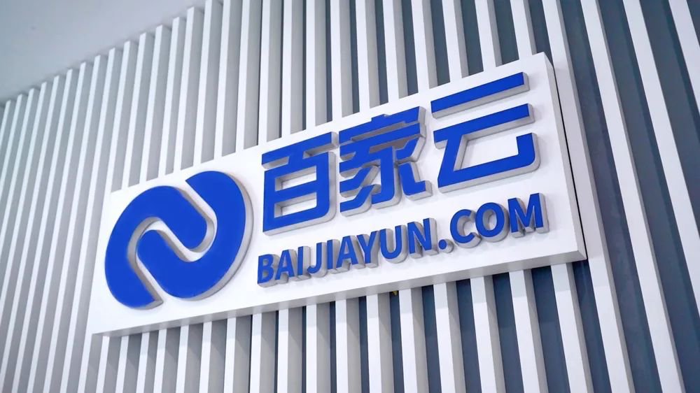 p“百家云”再融数亿元：估值超30亿 打造中国版Zoom和Twilio