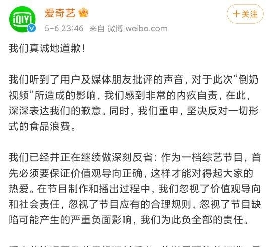倒奶事件持续发酵,制作方、赞助商道歉,选秀101面临停办危机!