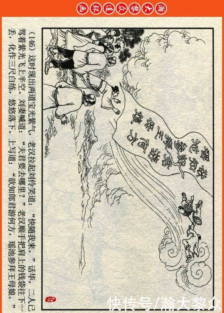  詹敏|瀚大黎众｜连环画《两晋五胡风云录》之十五《广陵绝唱》詹敏绘画