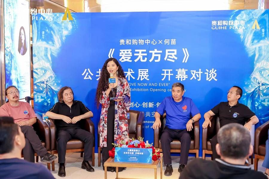 商业$艺术与公共空间融合之道《爱无方尽》公共艺术展对谈在济举行