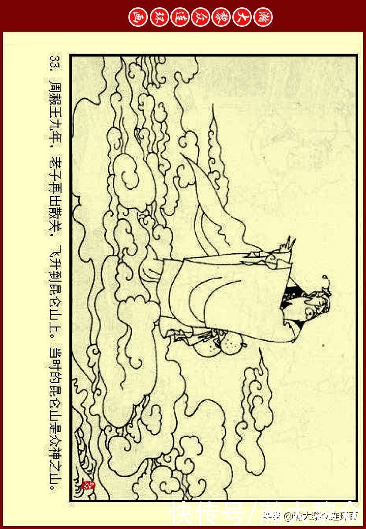 瀚大黎众｜连环画《中国民间神鬼传说》之四《太上老君》李群绘画