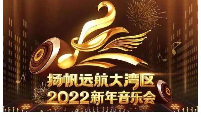 央视2022新年音乐会节目单公布：伍珂玥带来单曲，周深连续登台