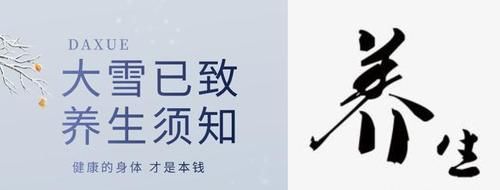  原则|二十四节气大雪之后的养生原则