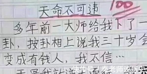 |小学生写的作文太过于“搞笑”，老师评语两个字：有才