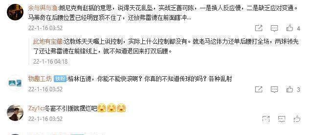 破门|曼联不胜2大罪人!球迷深夜围攻官博:朗尼克下课,C罗幸好没上场