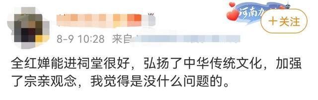 无上荣光|奥运冠军只能破例进祠堂？全红婵遭遇引争议，网友痛批是封建残余
