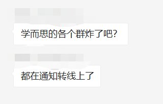 学而思|广州学而思多个校区撤点！家长群炸锅了