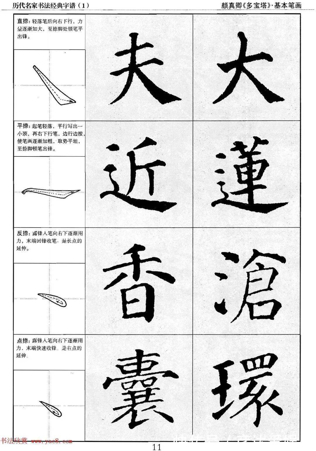 多宝塔字谱！颜真卿多宝塔字谱